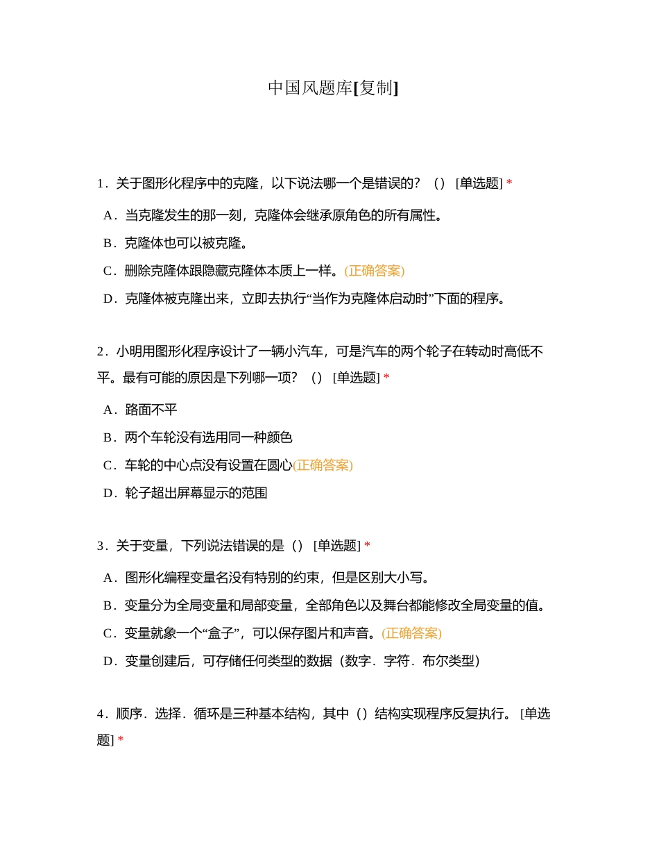 中国风题库附有答案.docx_第1页