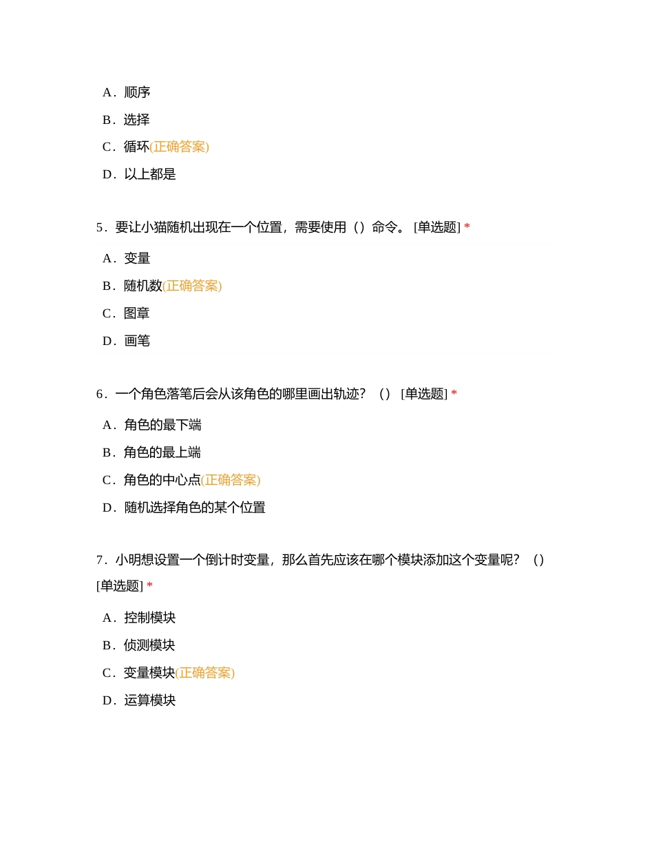 中国风题库附有答案.docx_第2页