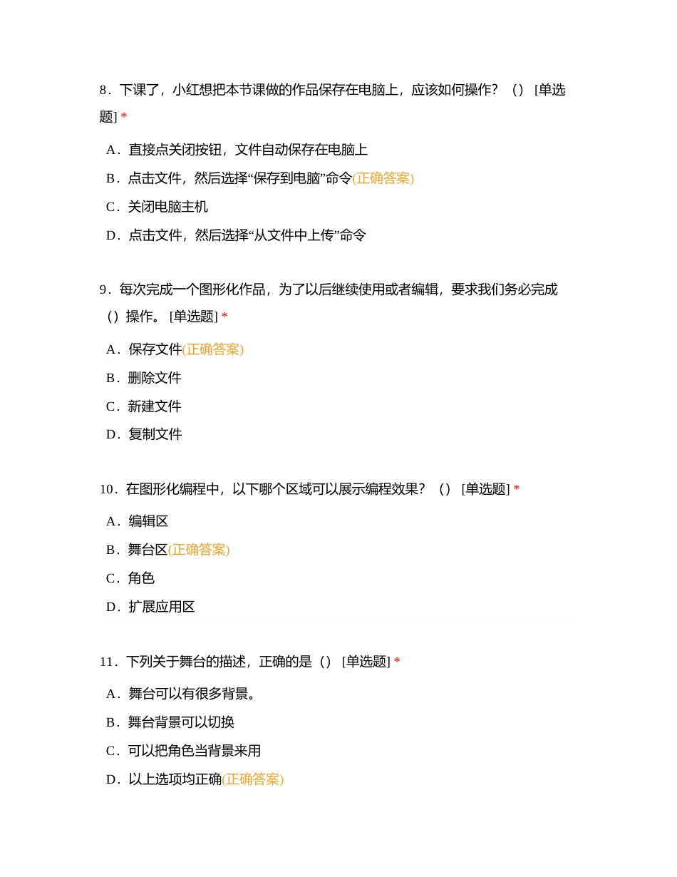 中国风题库附有答案.docx_第3页