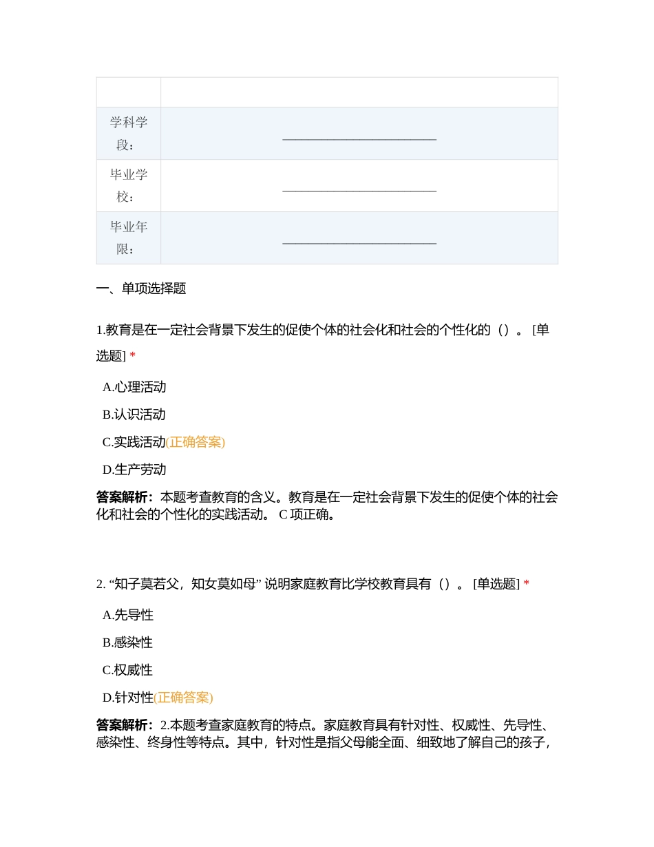 0603园丁园教育教师招聘考试【每日一练】附有答案.docx_第2页