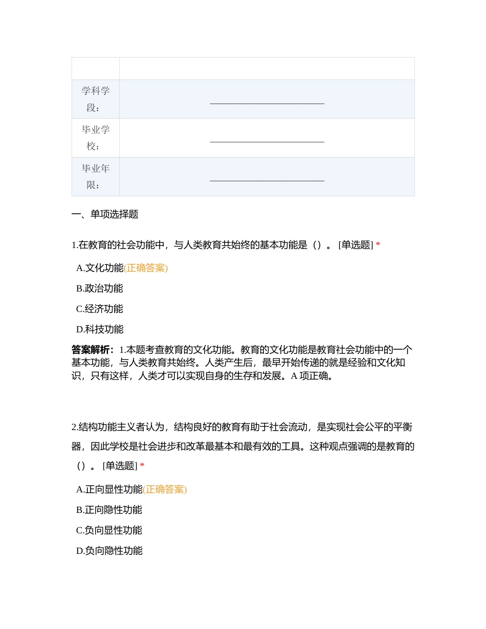 0604园丁园教育教师招聘考试【每日一练】附有答案.docx_第2页