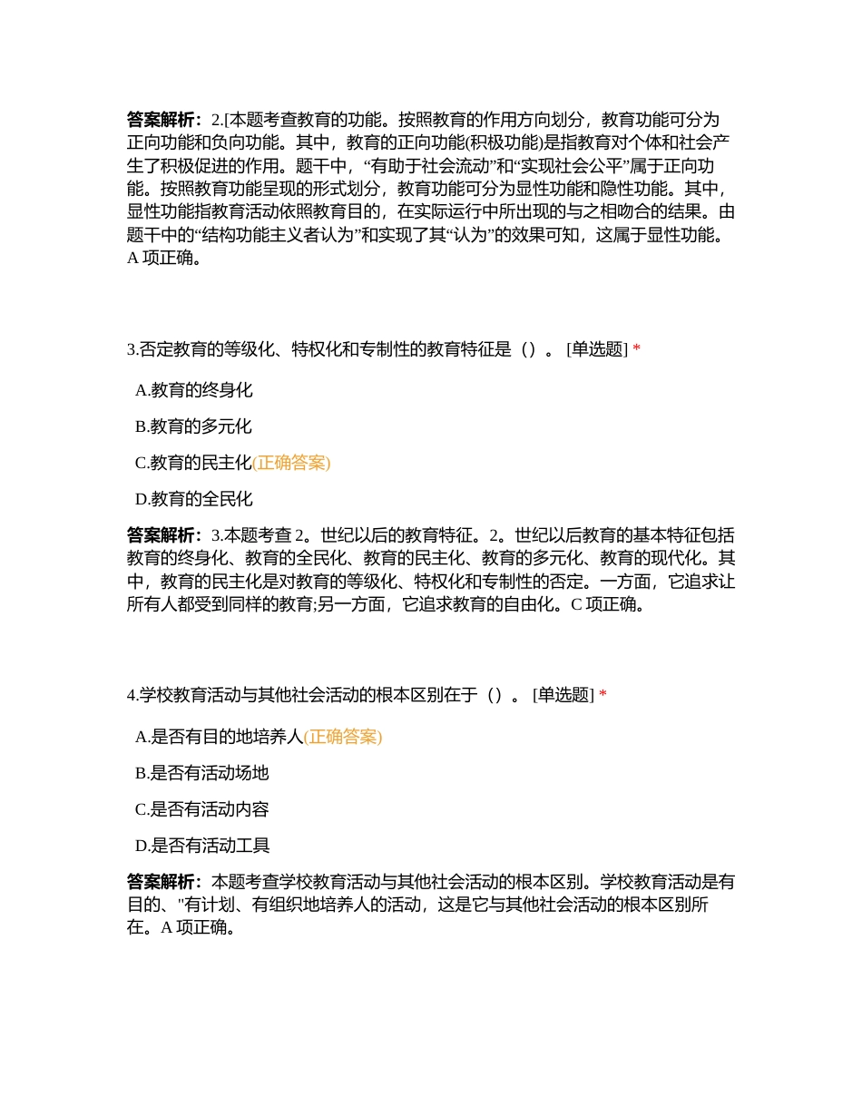 0604园丁园教育教师招聘考试【每日一练】附有答案.docx_第3页