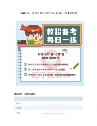 0604园丁园教育教师招聘考试【每日一练】附有答案.docx
