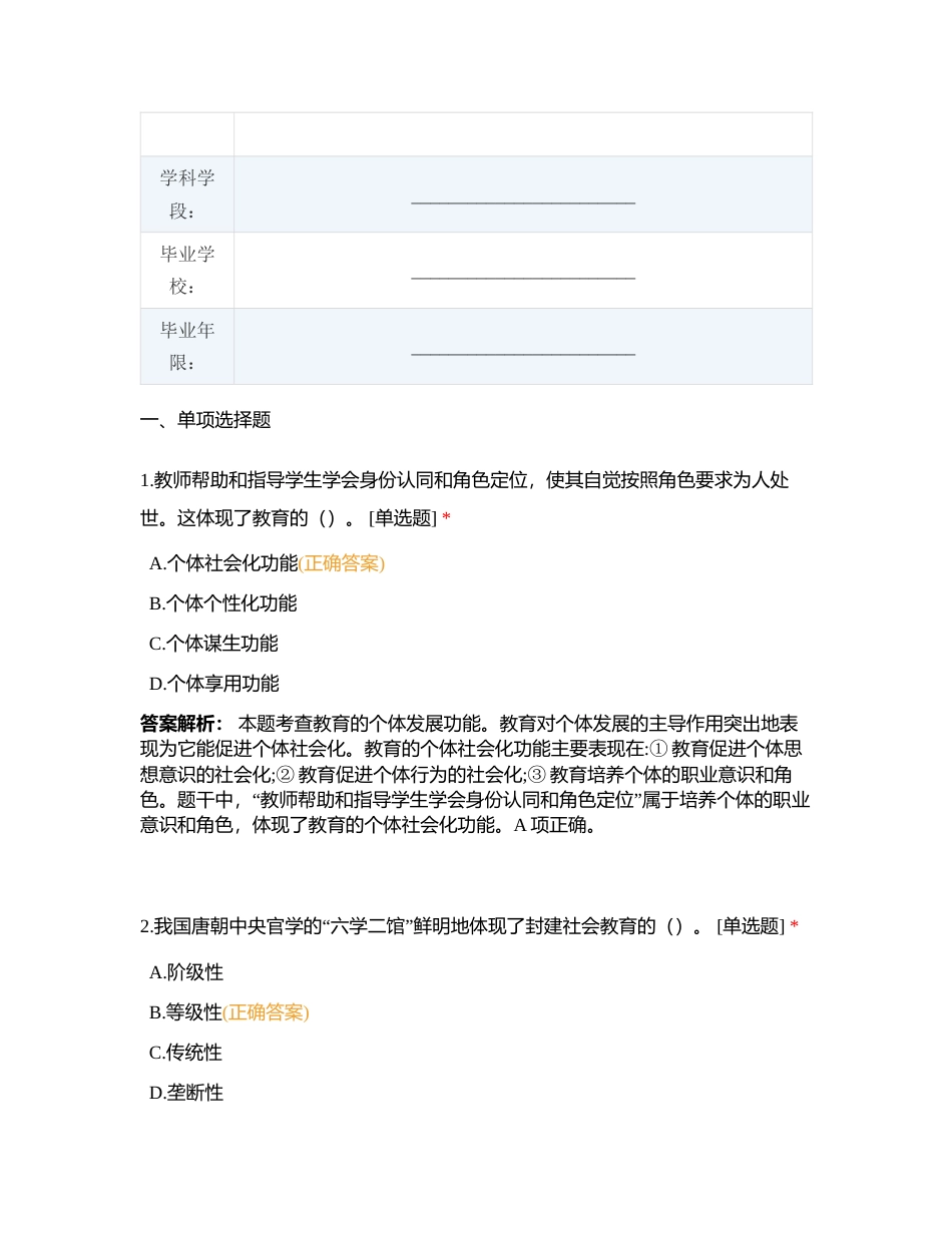 0606园丁园教育教师招聘考试【每日一练】附有答案.docx_第2页