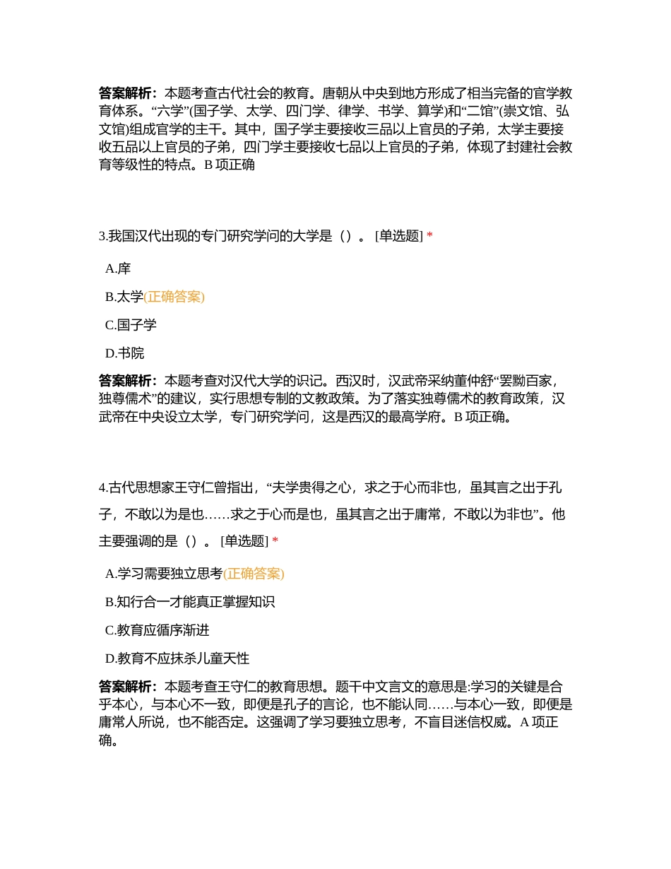 0606园丁园教育教师招聘考试【每日一练】附有答案.docx_第3页