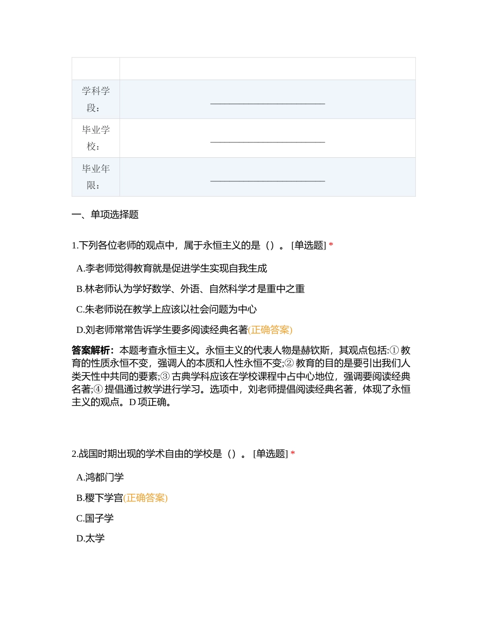 0607园丁园教育教师招聘考试【每日一练】附有答案.docx_第2页