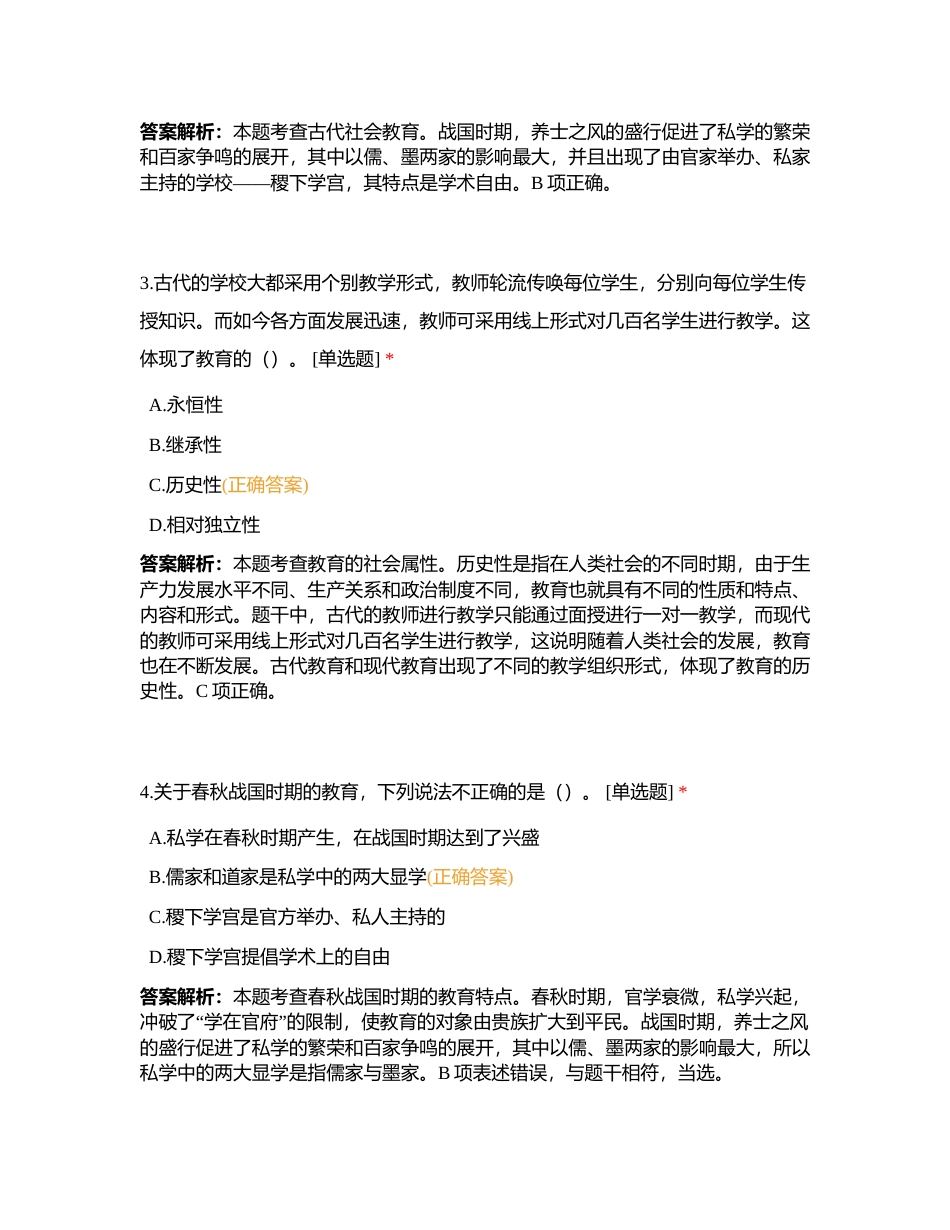 0607园丁园教育教师招聘考试【每日一练】附有答案.docx_第3页