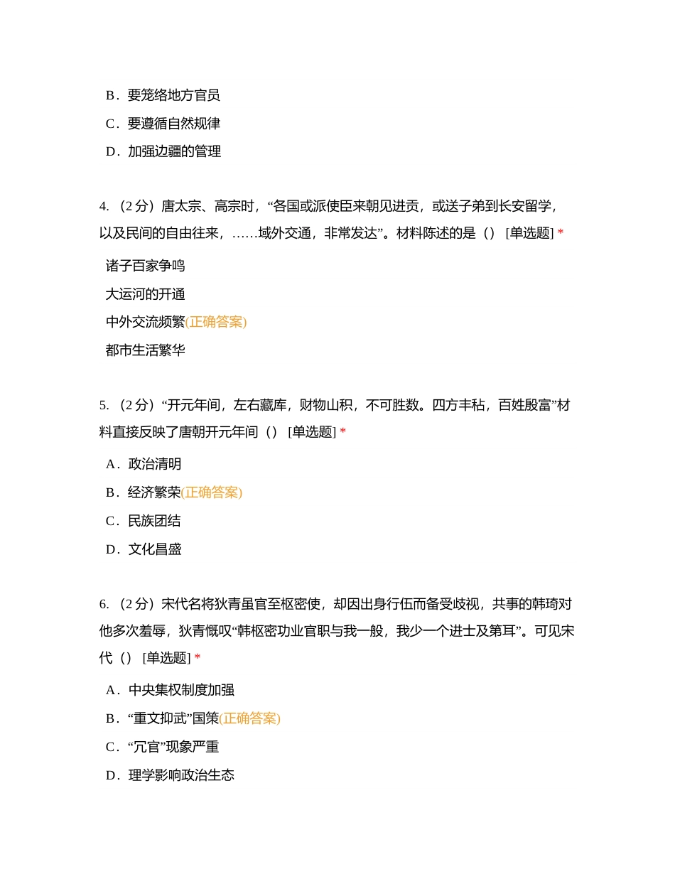 七下历史总复习1 (1)附有答案.docx_第2页