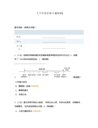 七下历史总复习1 (1)附有答案.docx