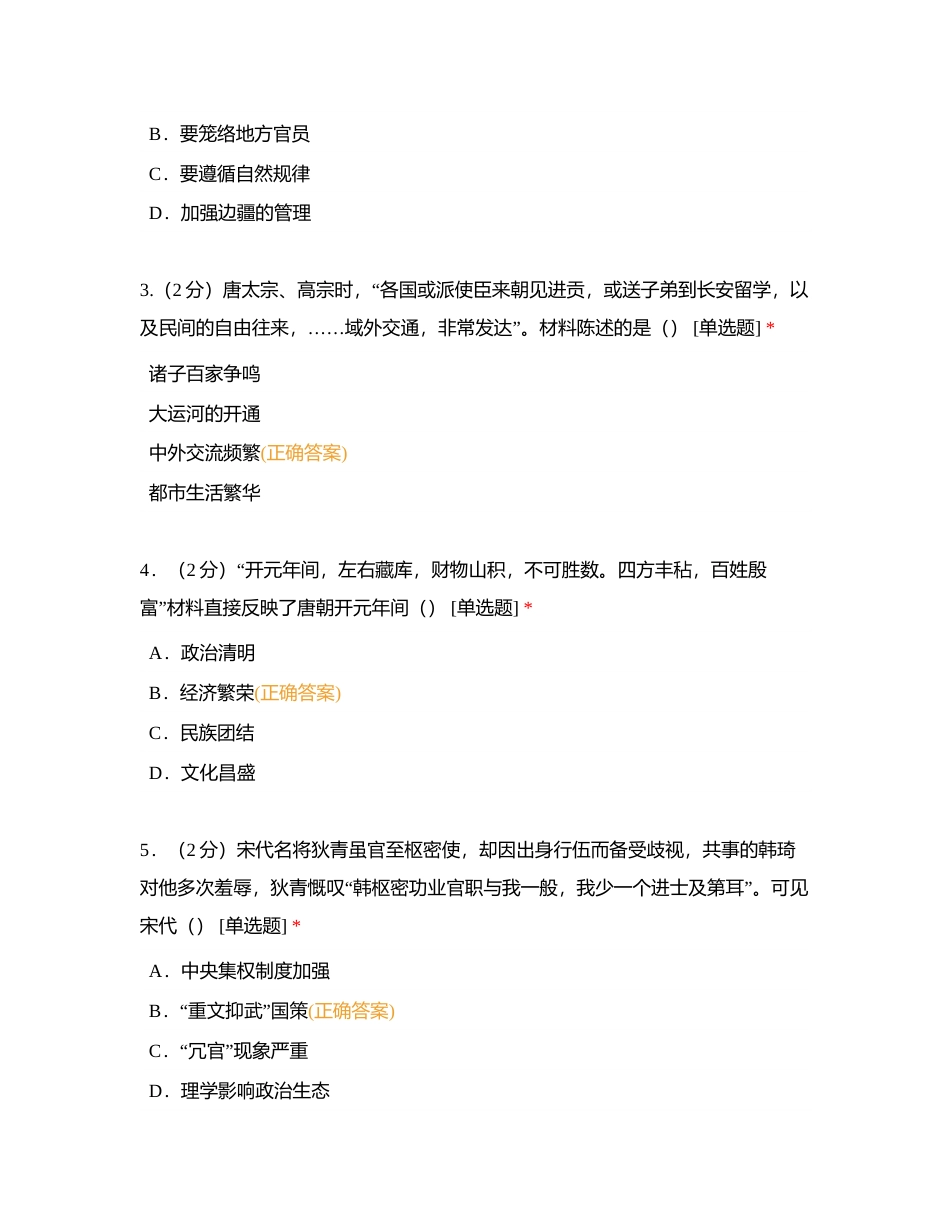 七下历史总复习1附有答案.docx_第2页