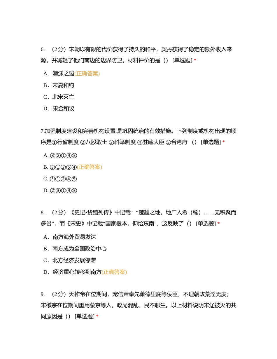 七下历史总复习1附有答案.docx_第3页