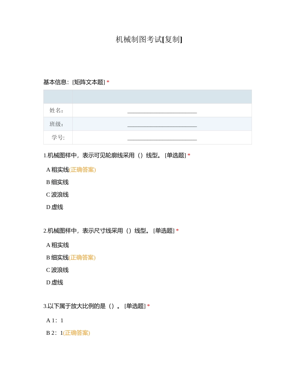 机械制图考试附有答案.docx_第1页