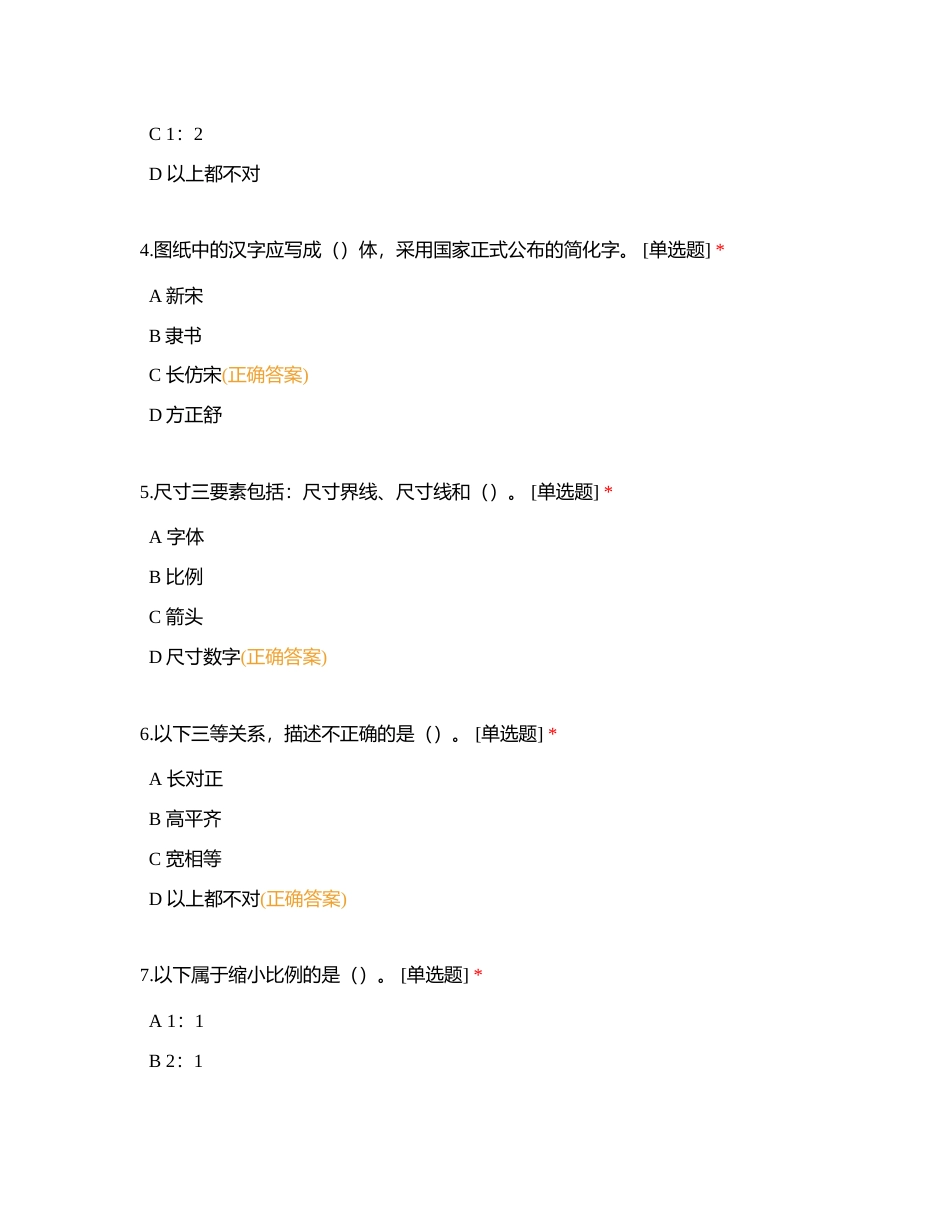 机械制图考试附有答案.docx_第2页