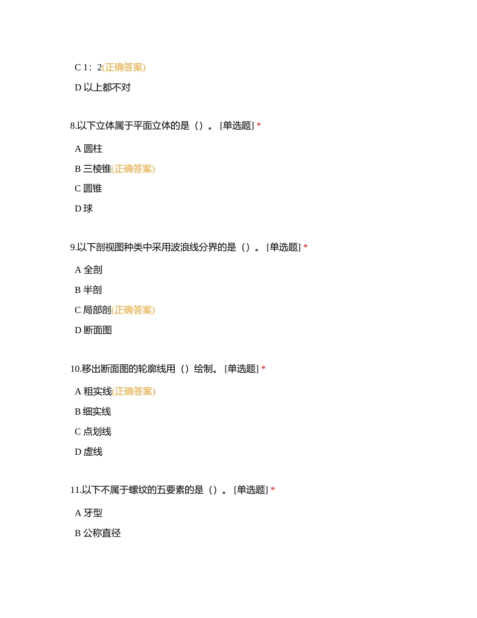 机械制图考试附有答案.docx_第3页