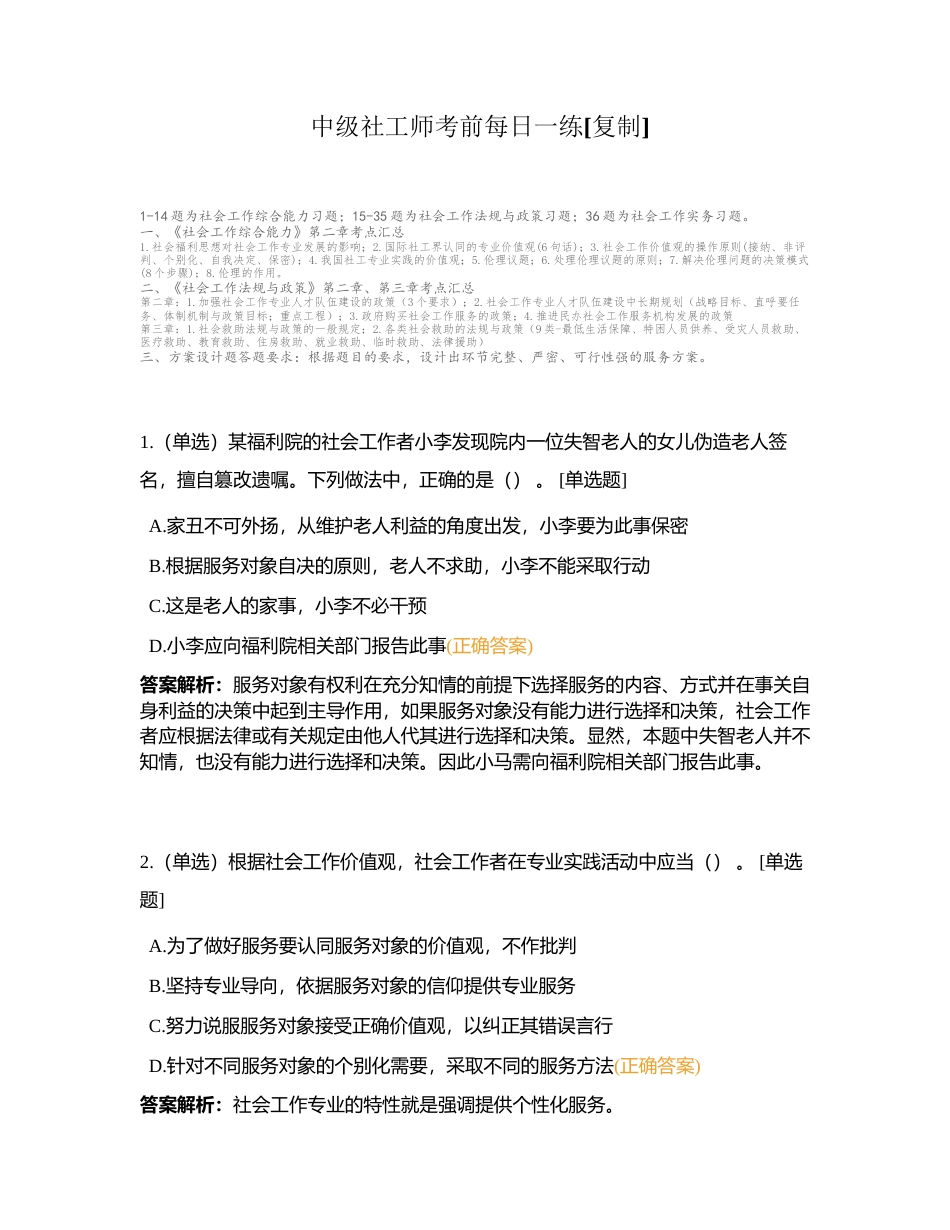 中级社工师考前每日一练 (1)附有答案.docx_第1页