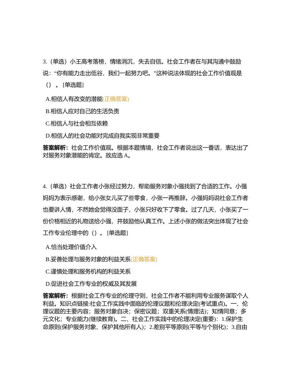中级社工师考前每日一练 (1)附有答案.docx_第2页