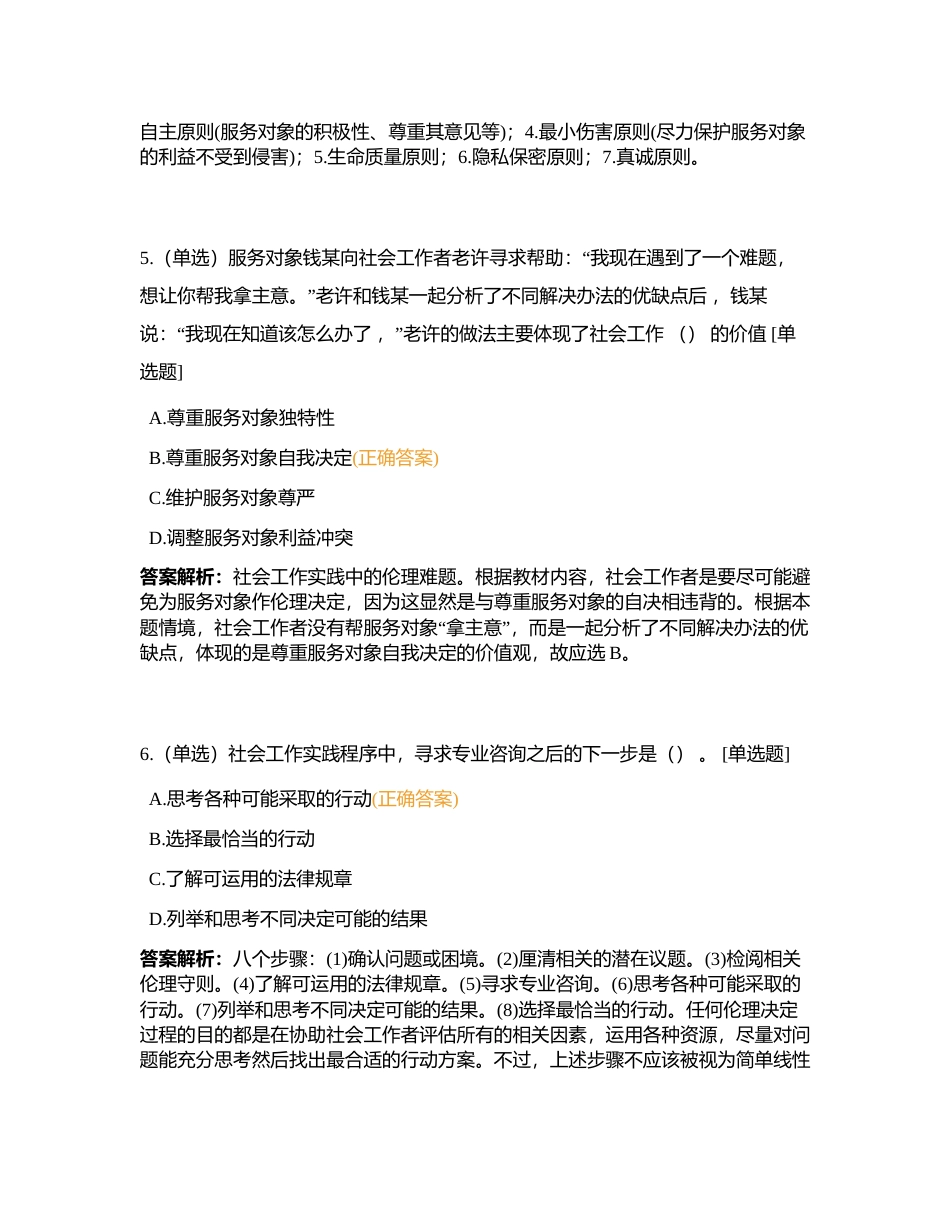 中级社工师考前每日一练 (1)附有答案.docx_第3页