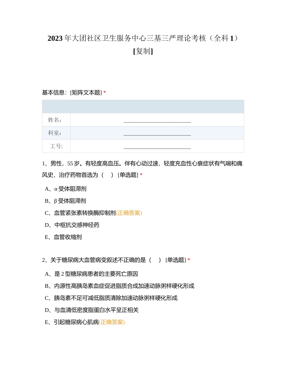 2023年大团社区卫生服务中心三基三严理论考核（全科1）附有答案.docx_第1页