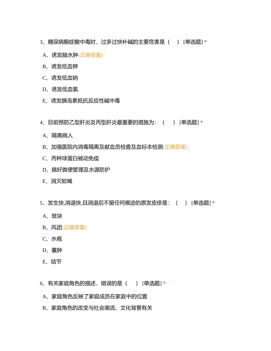 2023年大团社区卫生服务中心三基三严理论考核（全科1）附有答案.docx_第2页