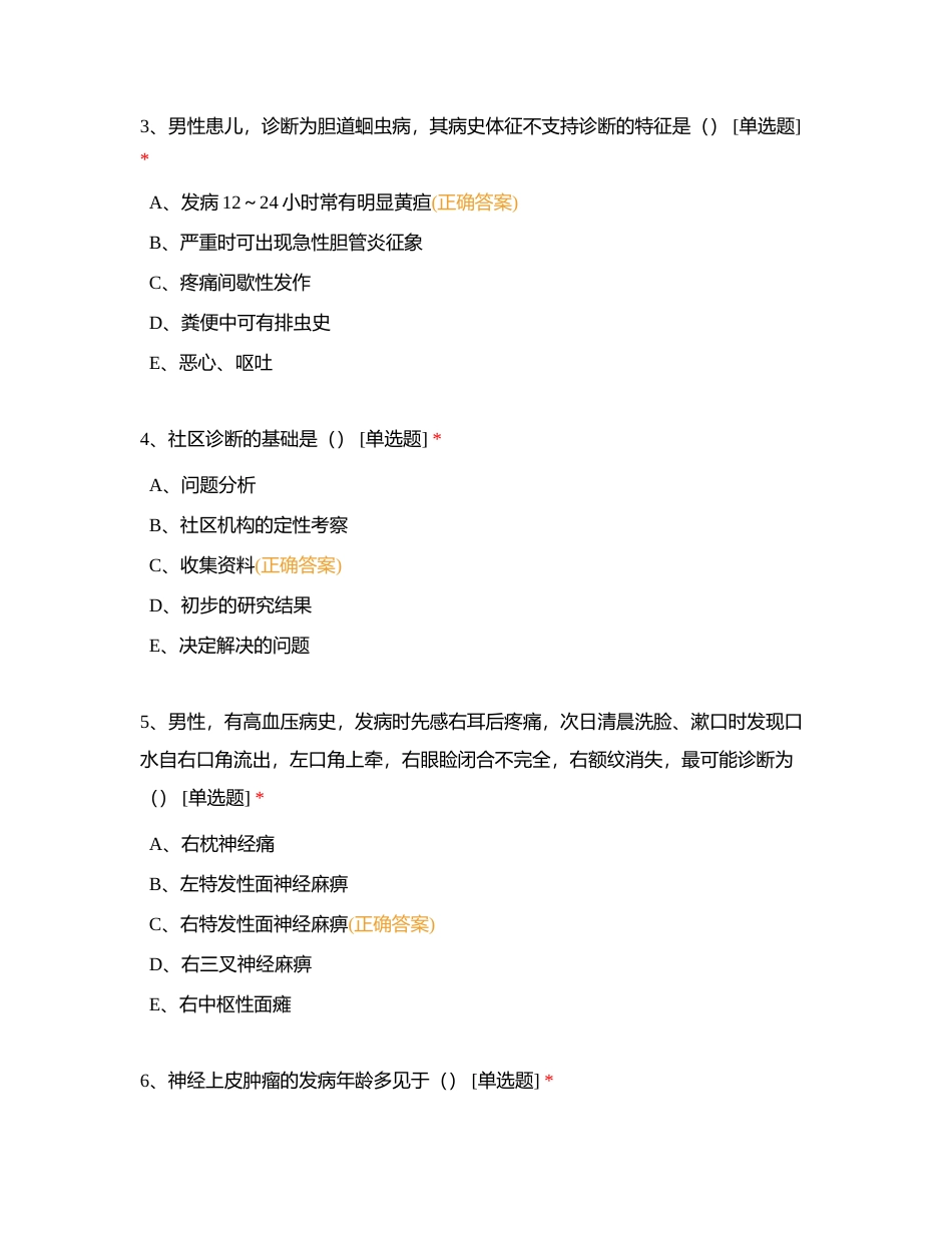 2023年大团社区卫生服务中心三基三严理论考核（全科2）附有答案.docx_第2页