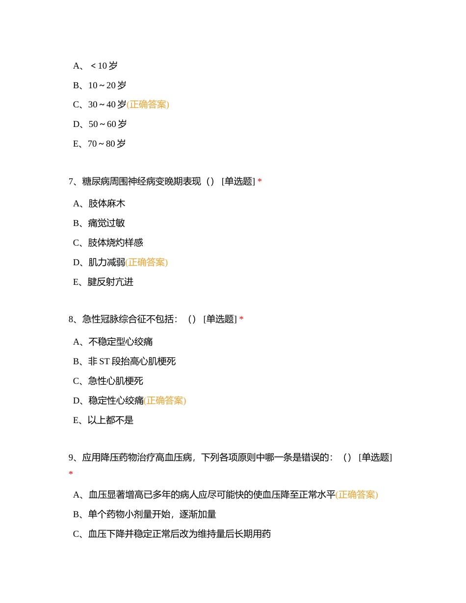 2023年大团社区卫生服务中心三基三严理论考核（全科2）附有答案.docx_第3页