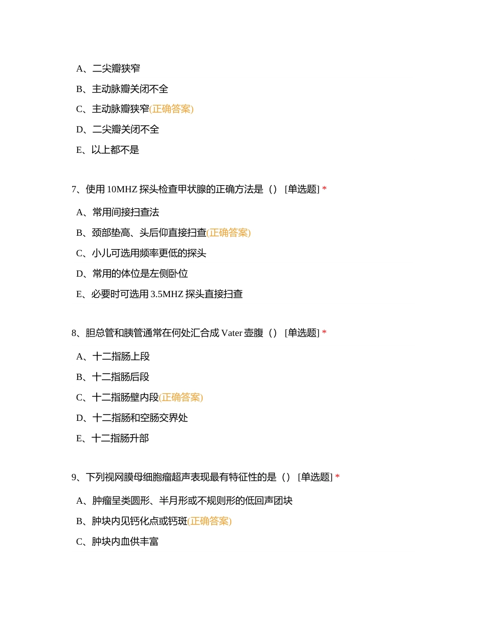 2023年大团社区卫生服务中心三基三严理论考核（心电B超1）附有答案.docx_第3页