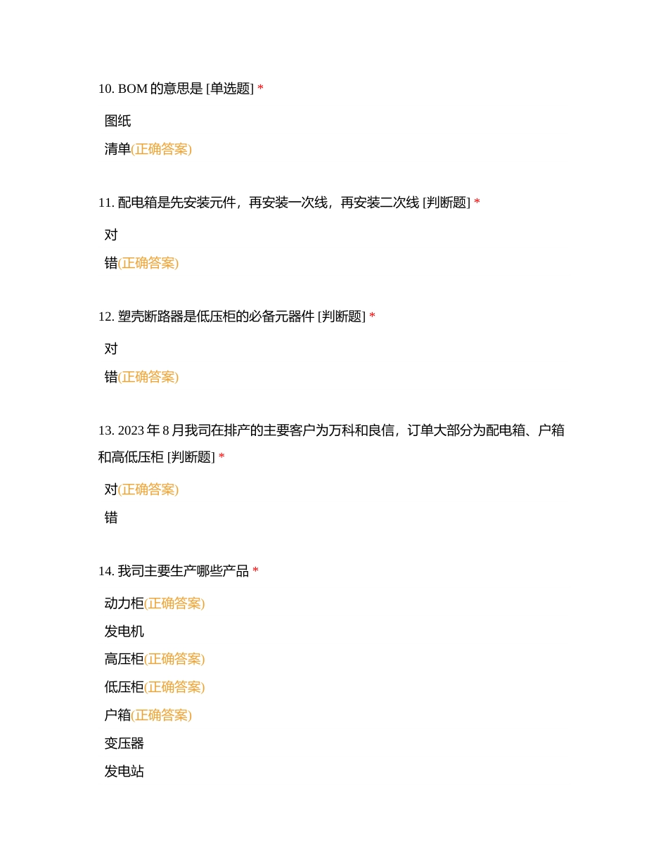 博方电器结业考试附有答案.docx_第3页