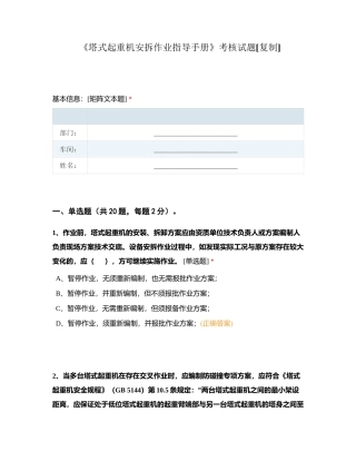 《塔式起重机安拆作业指导手册》考核试题附有答案.docx