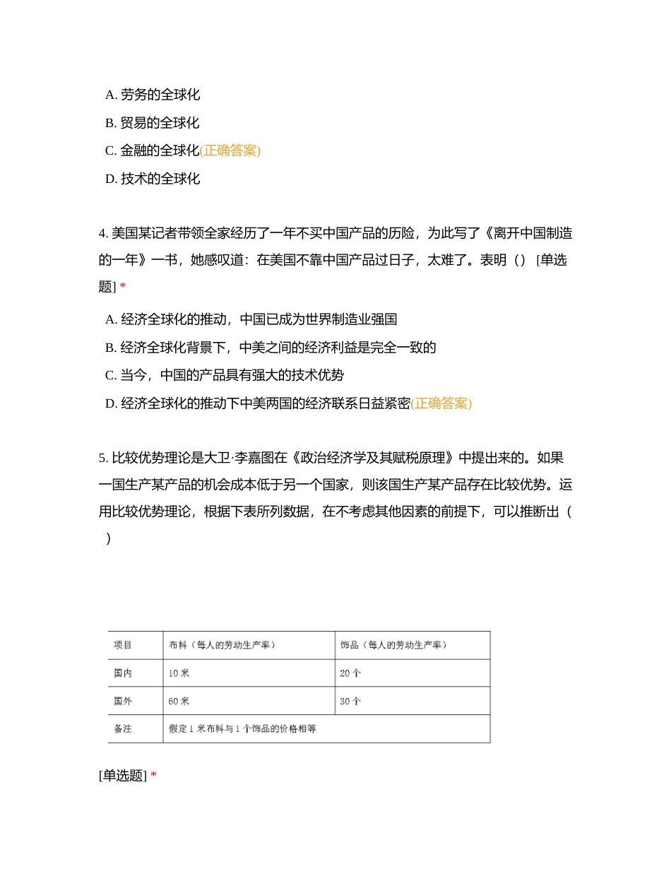 高三政治等级考暑假第六周练习（选必一第六课）附有答案.docx_第2页