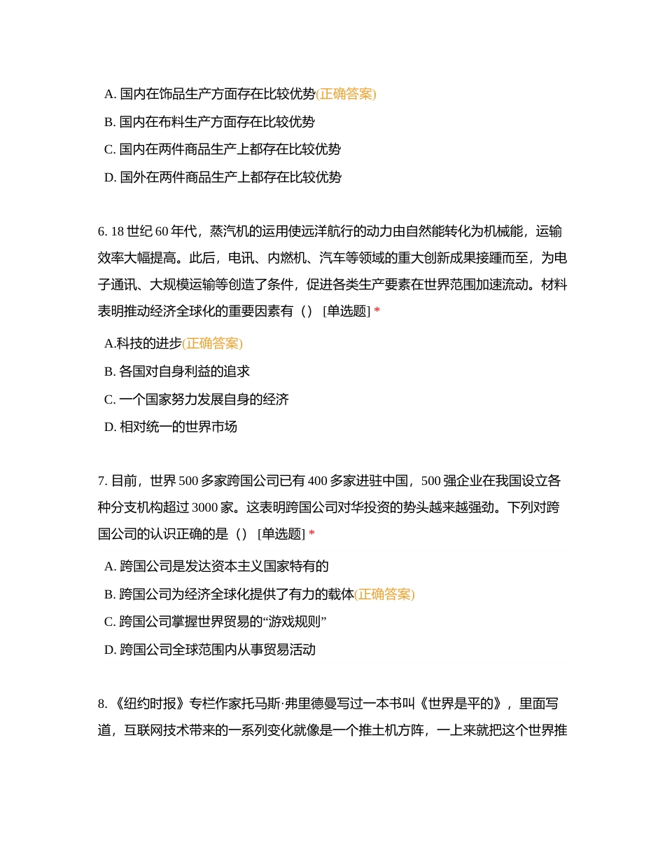 高三政治等级考暑假第六周练习（选必一第六课）附有答案.docx_第3页