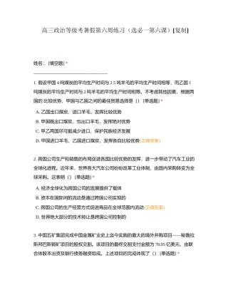 高三政治等级考暑假第六周练习（选必一第六课）附有答案.docx