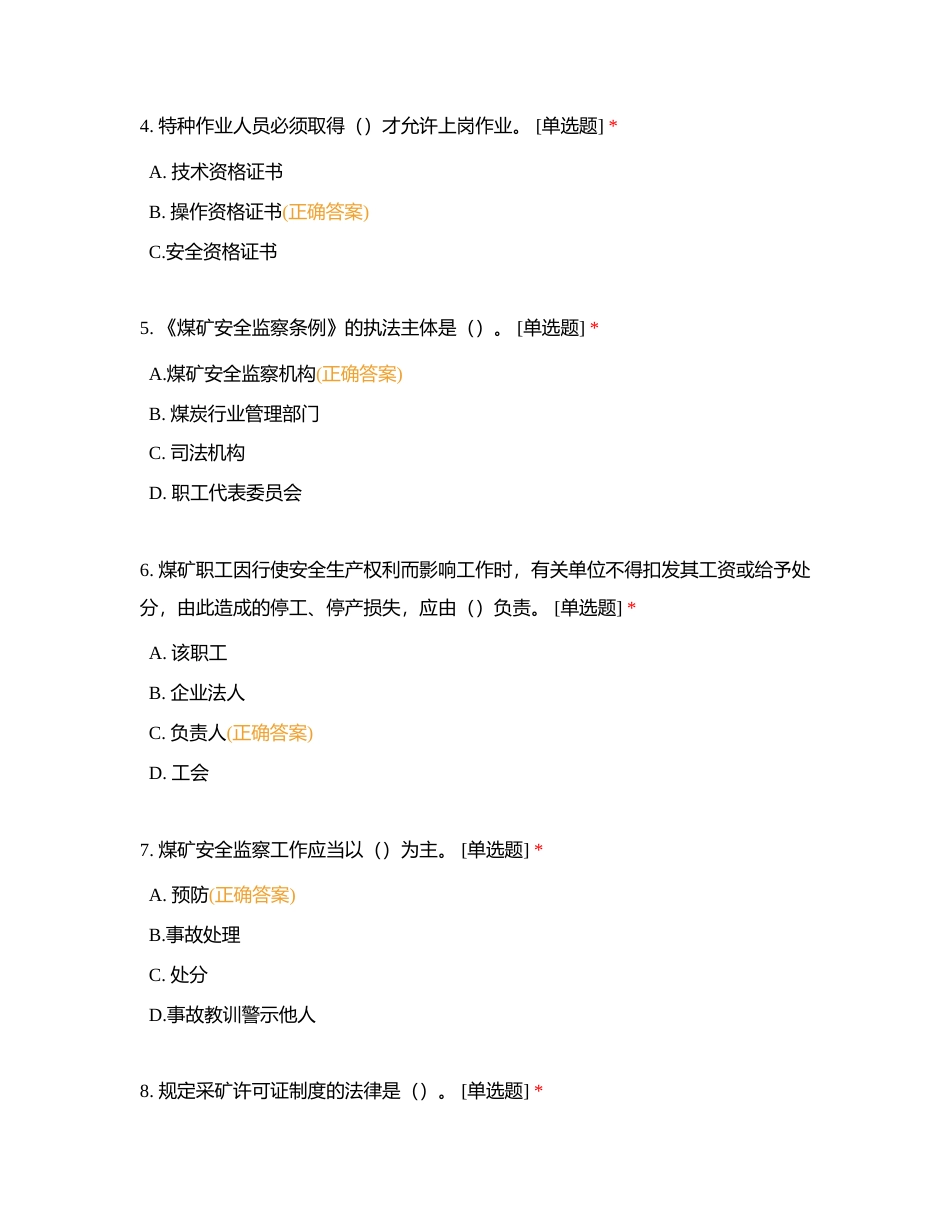 井下爆破作业考试试题附有答案.docx_第2页