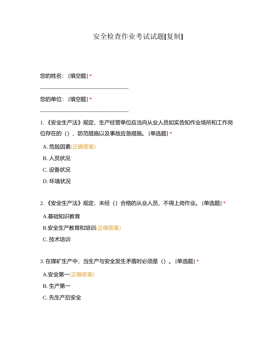 安全检查作业考试试题附有答案.docx_第1页