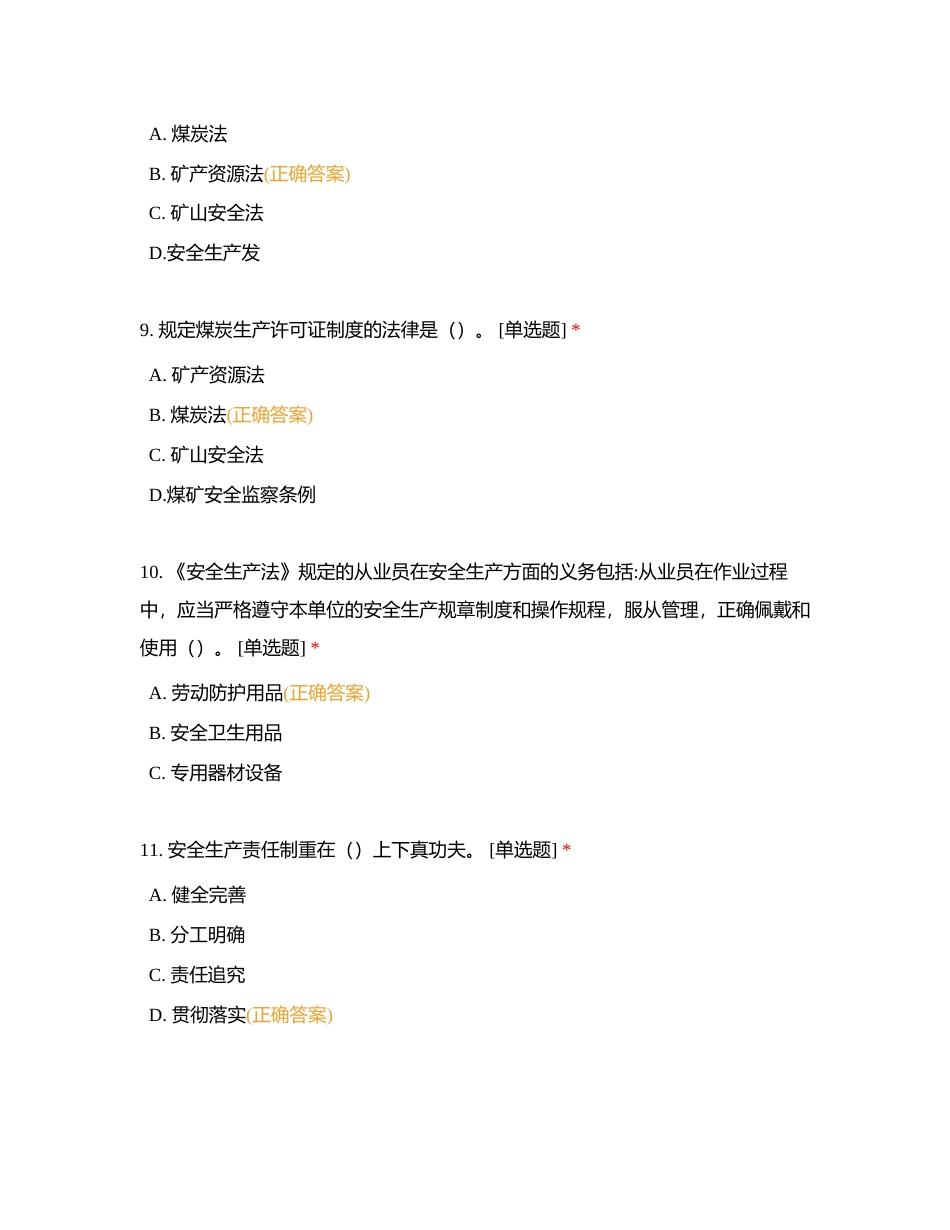 安全检查作业考试试题附有答案.docx_第3页