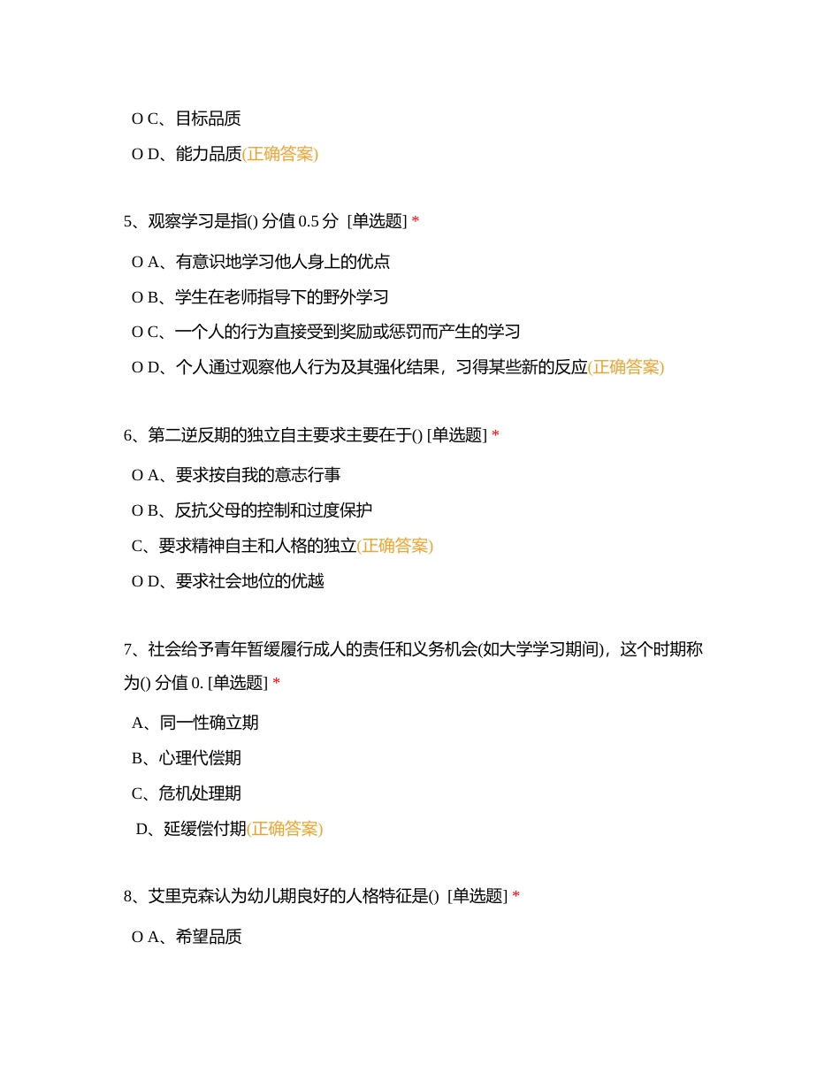 心里咨询3附有答案.docx_第2页