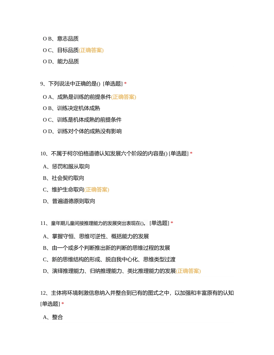 心里咨询3附有答案.docx_第3页