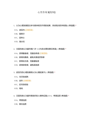 心里咨询3附有答案.docx