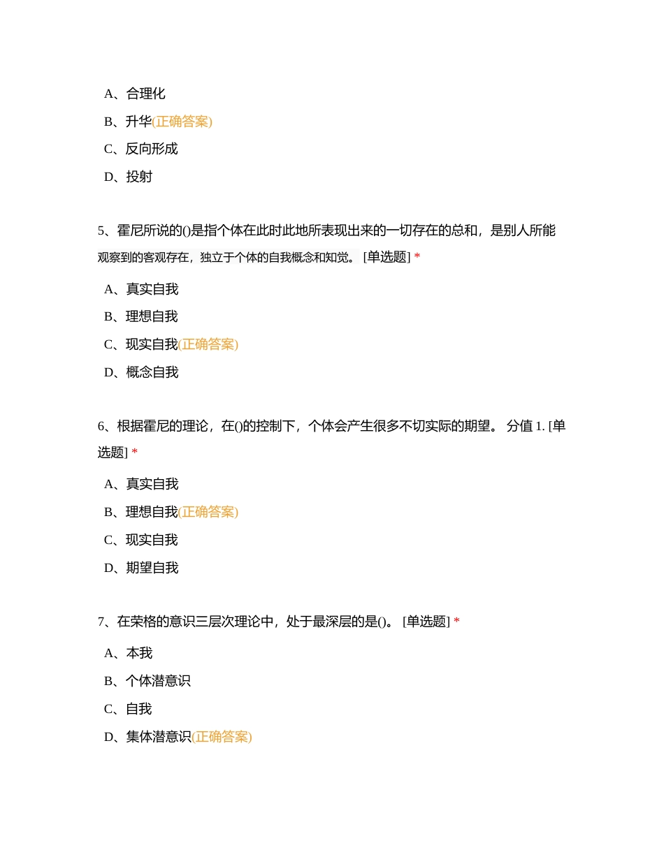 心里咨询4附有答案.docx_第2页