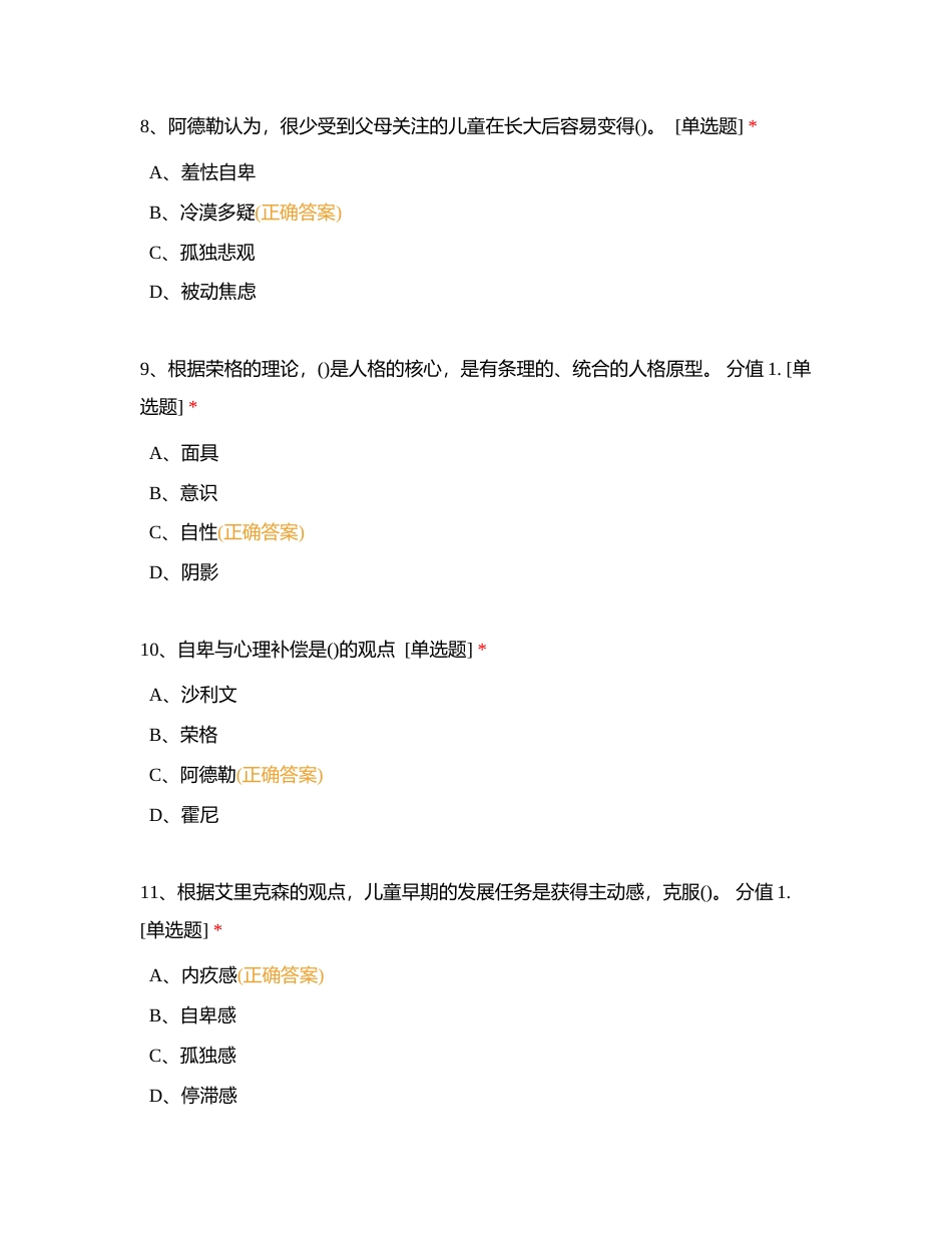 心里咨询4附有答案.docx_第3页