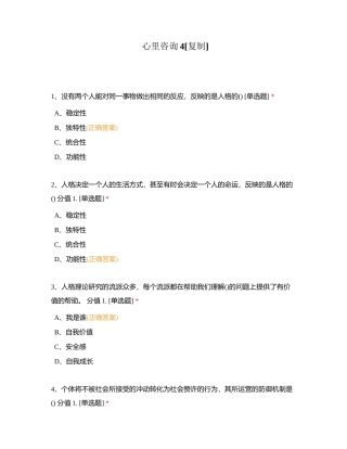 心里咨询4附有答案.docx