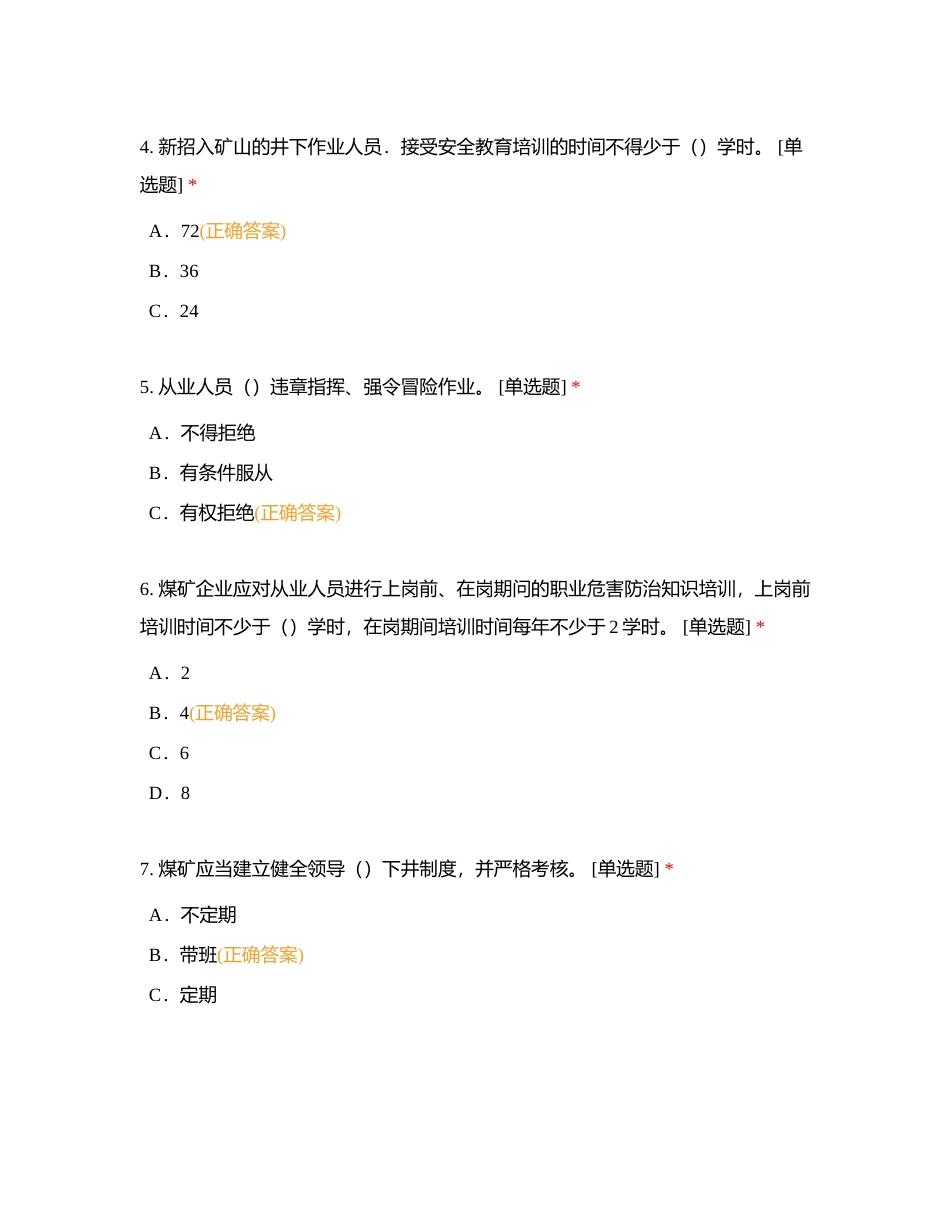 瓦斯抽采作业考试试题附有答案.docx_第2页