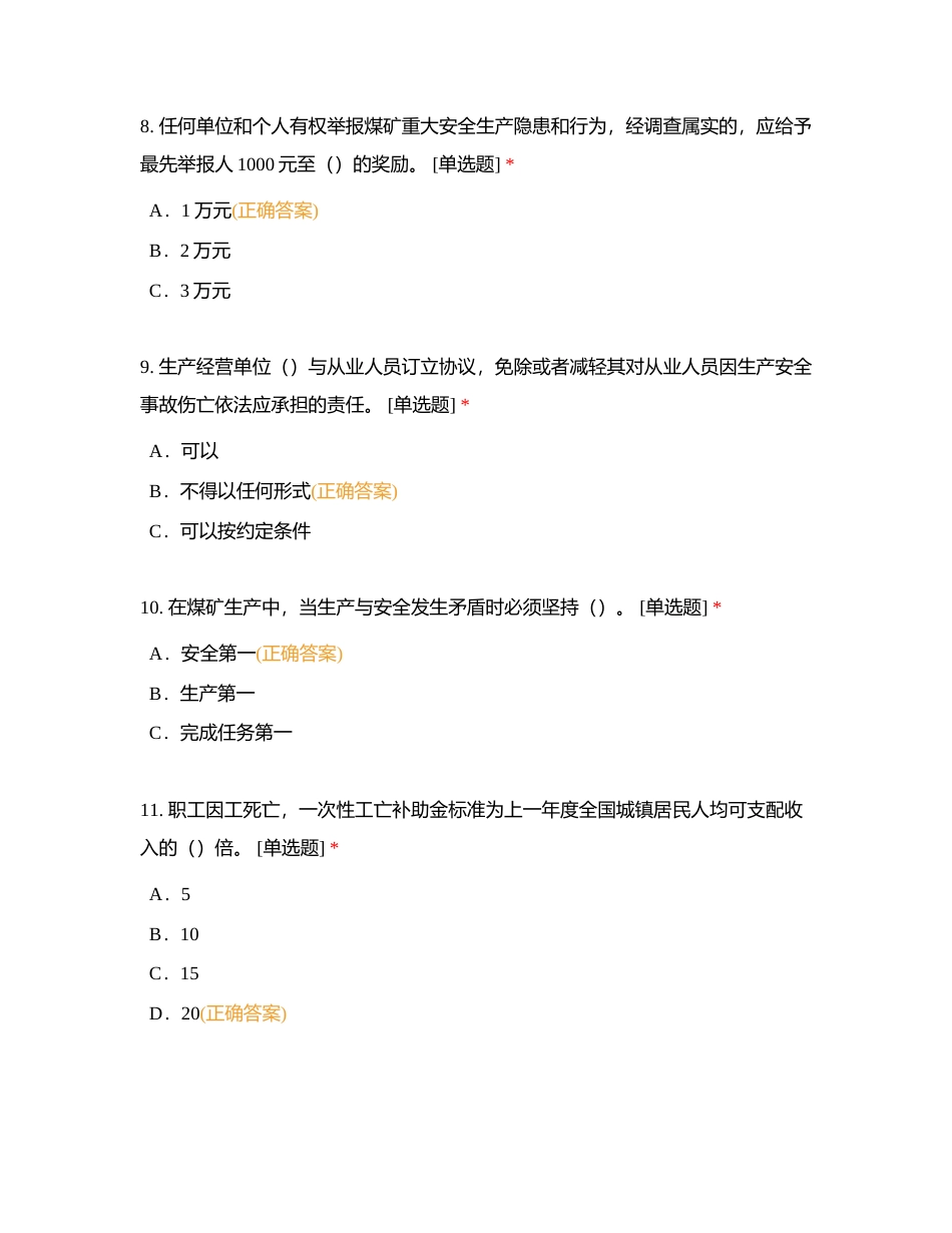 瓦斯抽采作业考试试题附有答案.docx_第3页