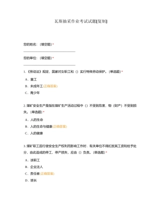 瓦斯抽采作业考试试题附有答案.docx