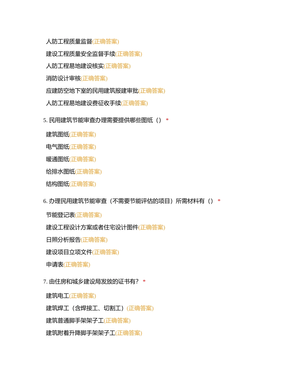 基建-多选题附有答案.docx_第2页