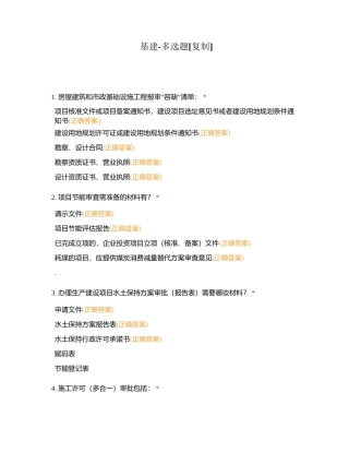 基建-多选题附有答案.docx
