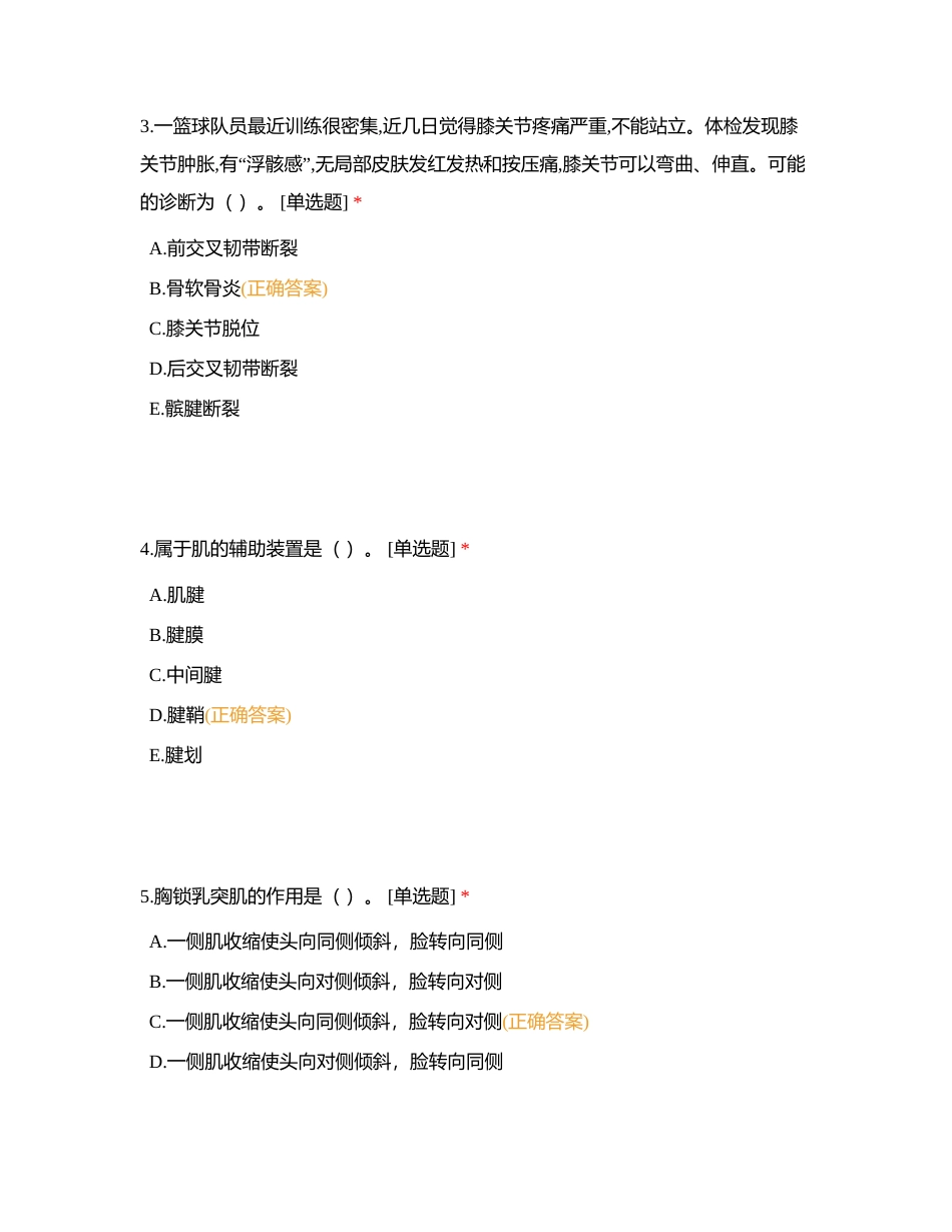 系统解剖学、局部解剖学附有答案.docx_第2页