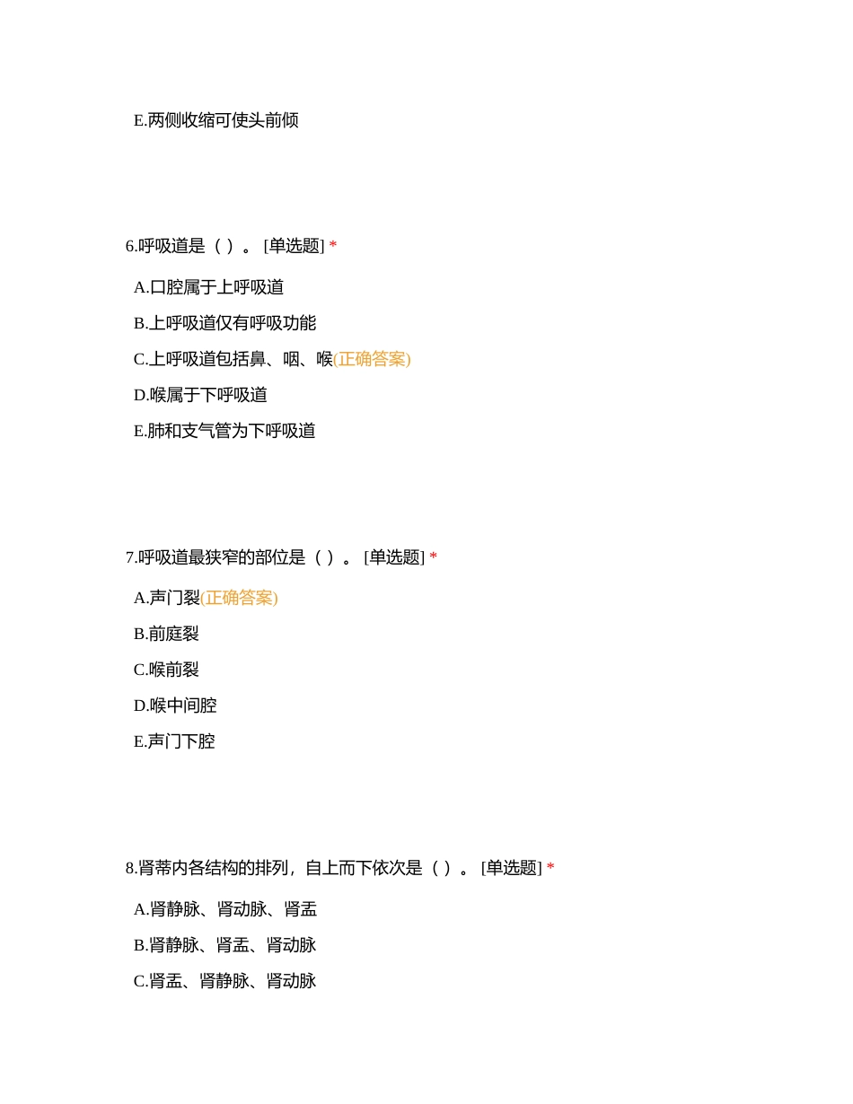 系统解剖学、局部解剖学附有答案.docx_第3页