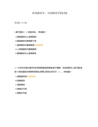 系统解剖学、局部解剖学附有答案.docx