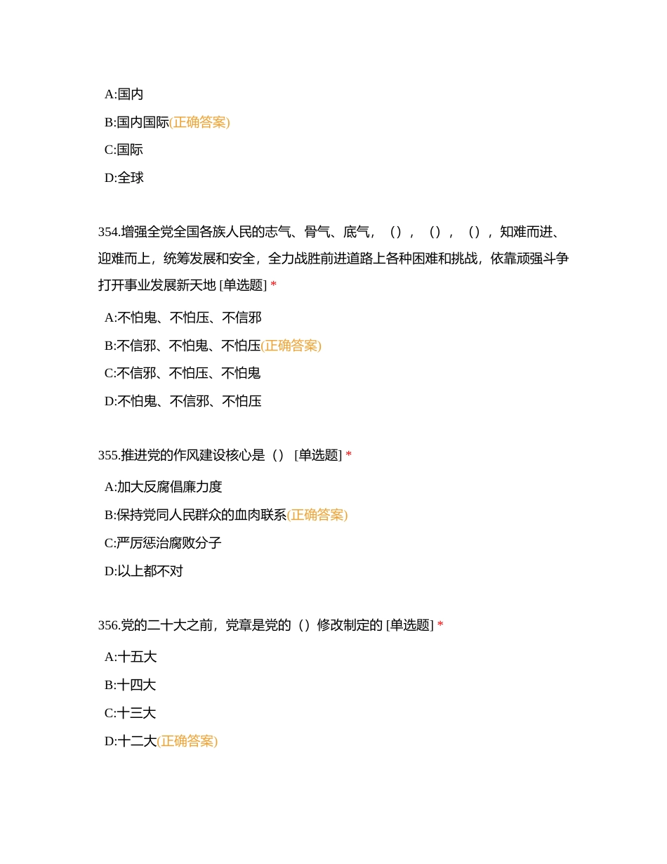 实战大练兵理论训练 5月11日附有答案.docx_第2页