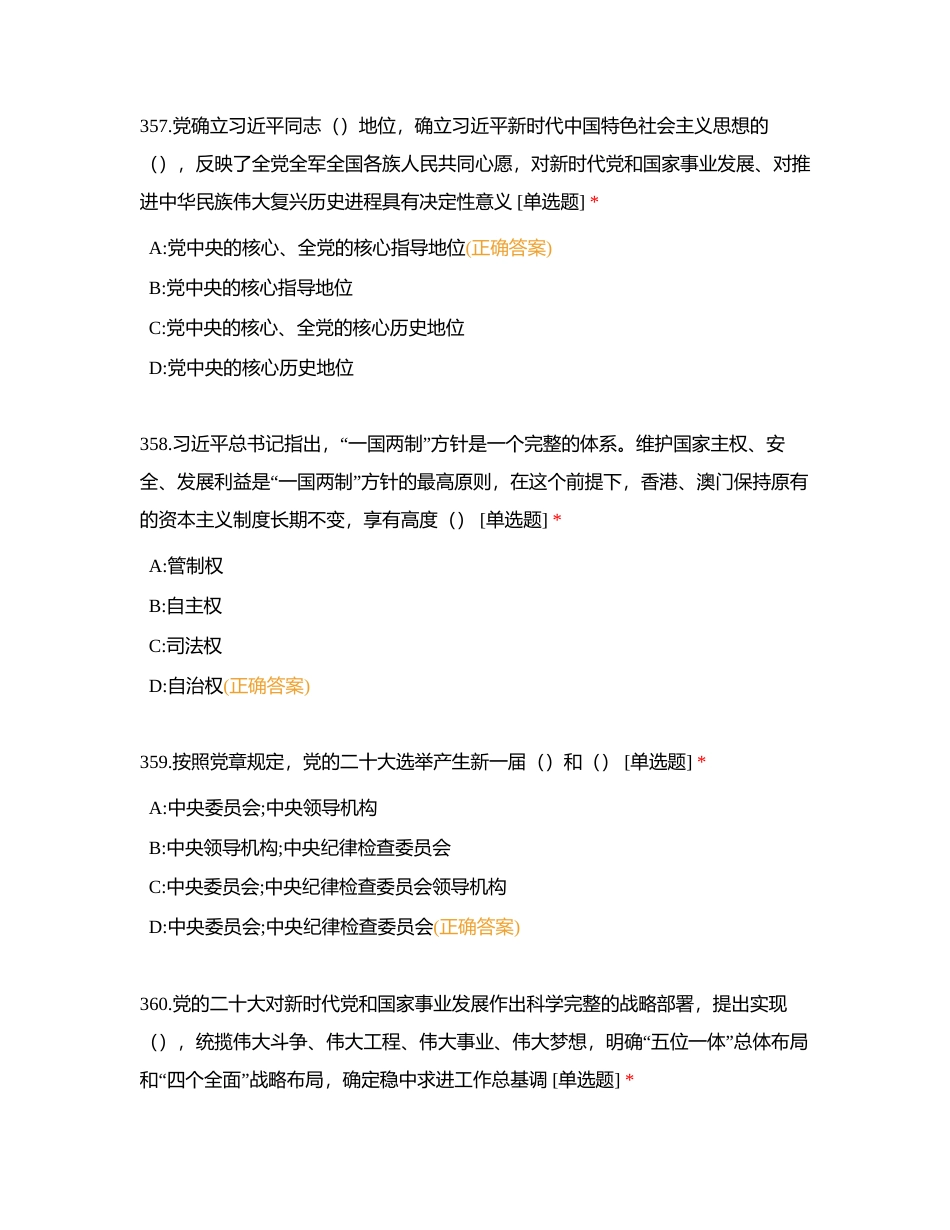 实战大练兵理论训练 5月11日附有答案.docx_第3页